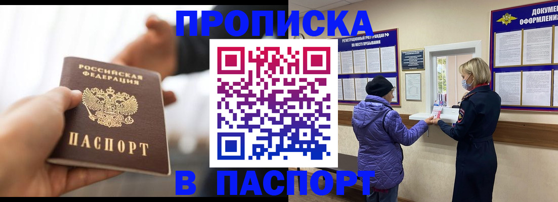 прописка законно в Тольятти
